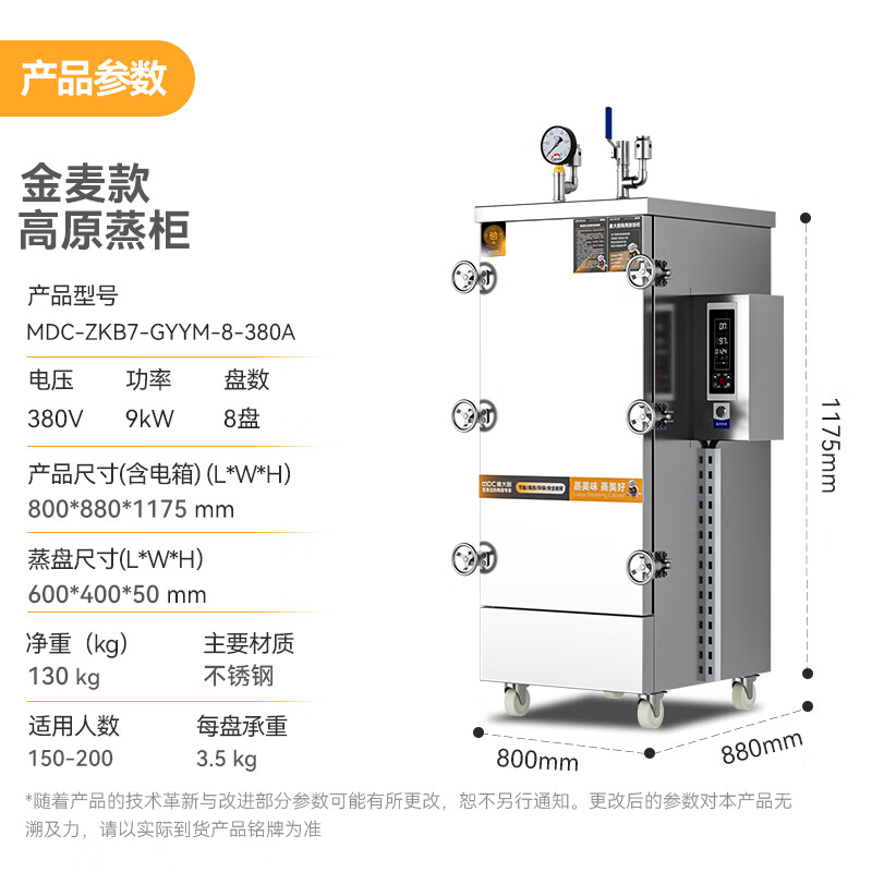 麥大廚金麥款8盤(pán)電熱380V單門(mén)高原蒸柜9KW