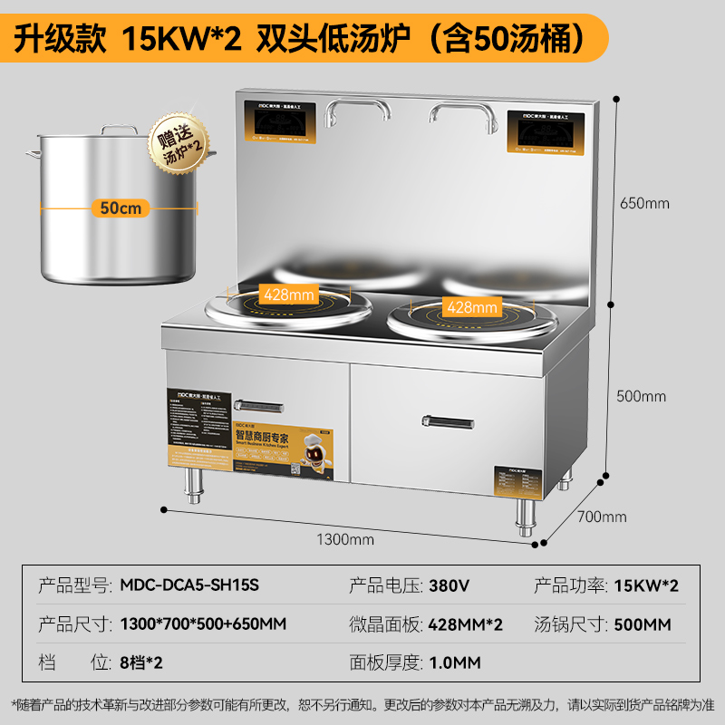  麥大廚商用升級款雙頭低湯爐矮仔爐15KW