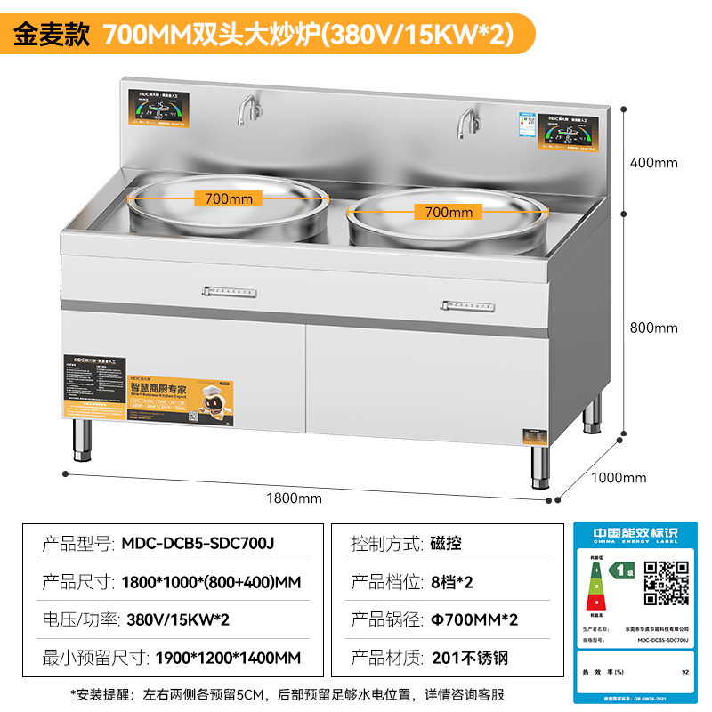 麥大廚金麥款201材質(zhì)電磁大炒爐雙頭大鍋灶700