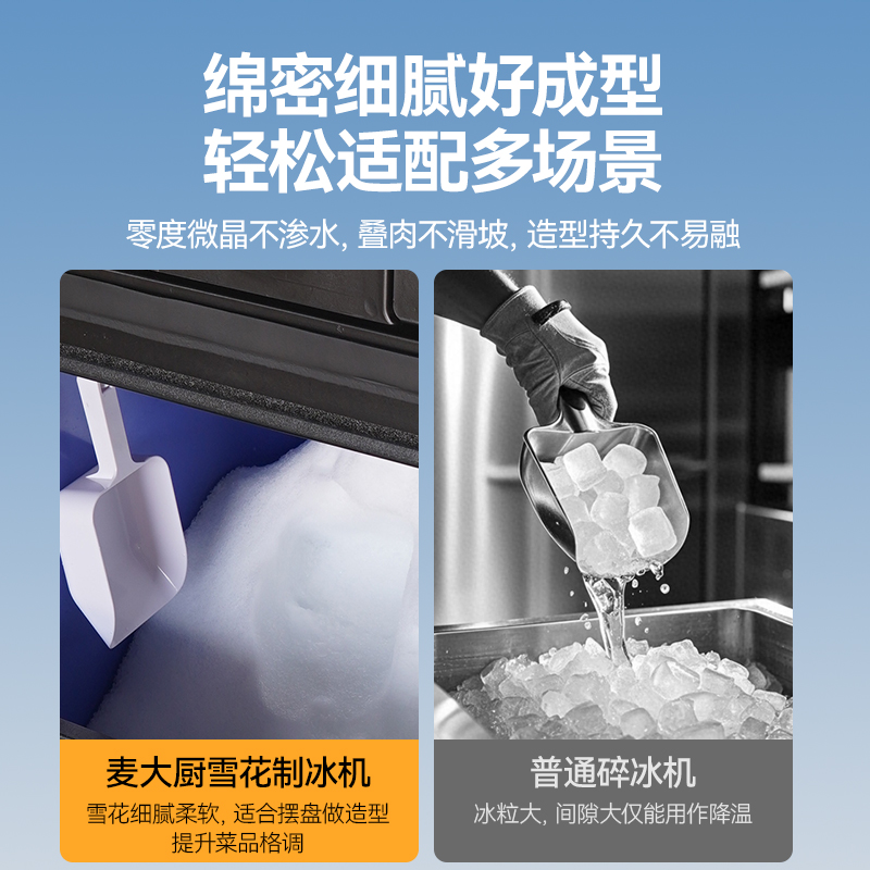 麥大廚500kg水冷分體式雪花制冰機2200W商用