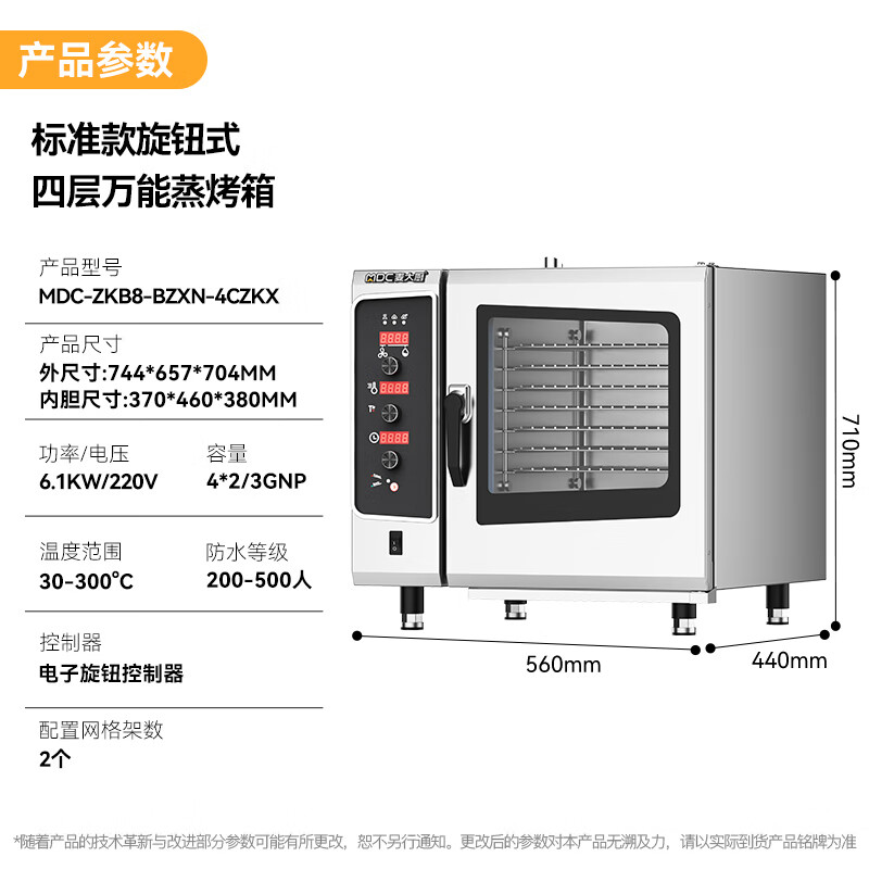 麥大廚220V標(biāo)準(zhǔn)款6.1kw旋鈕式四層萬能蒸烤箱