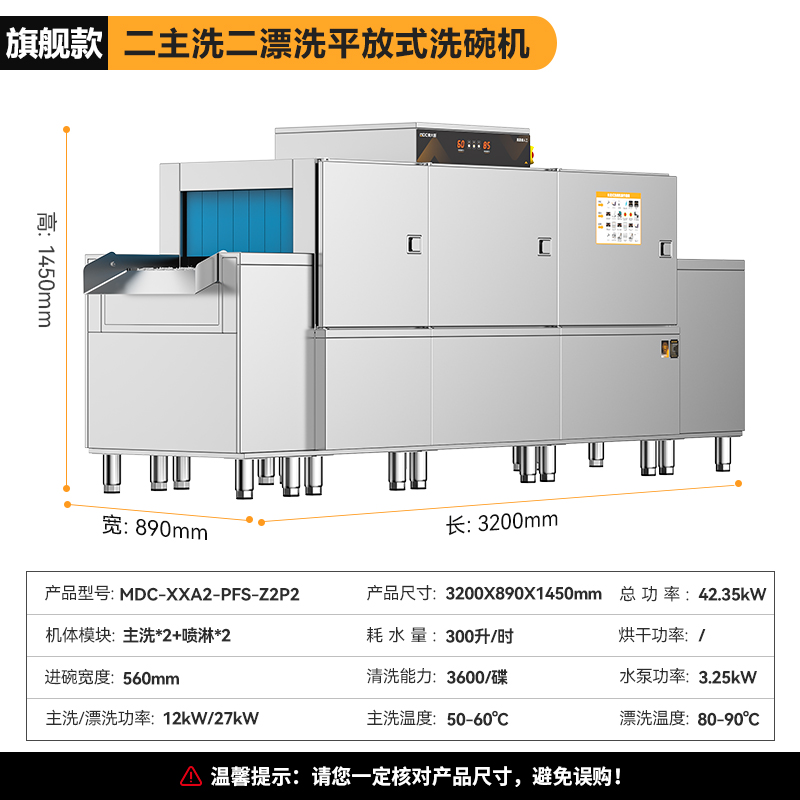麥大廚旗艦款3.2m平放式雙缸雙噴淋長(zhǎng)龍式洗碗機(jī)