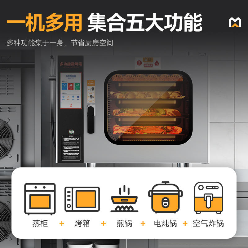 麥大廚380v經(jīng)濟(jì)款6kw全息屏四層萬(wàn)能蒸烤箱