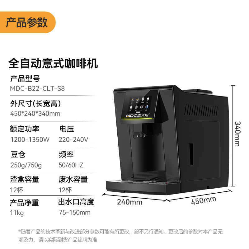 麥大廚B22系列標(biāo)準(zhǔn)款家用無底座全自動(dòng)咖啡機(jī)