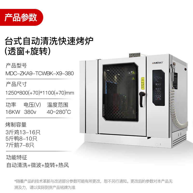 麥大廚全自動(dòng)商用烤鴨爐多功能旋轉(zhuǎn)烤爐烤雞鴨鵝烤鴨店專用380V 16KW