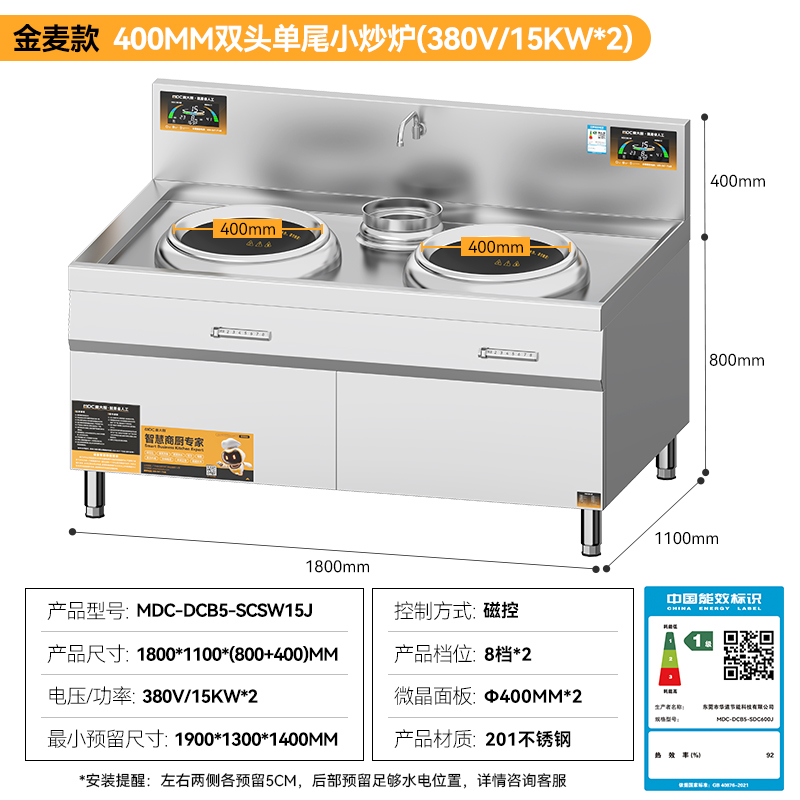 麥大廚金麥款201材質(zhì)電磁雙頭單尾小炒爐30kw