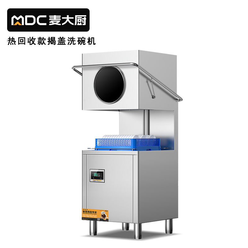 麥大廚RNHS-P50熱能回收款揭蓋式商用洗碗機6.75kw
