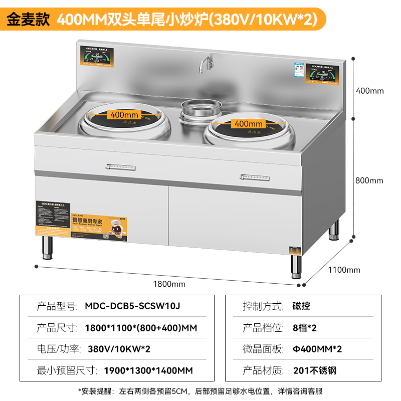 麥大廚金麥款201材質(zhì)電磁雙頭單尾小炒爐20kw