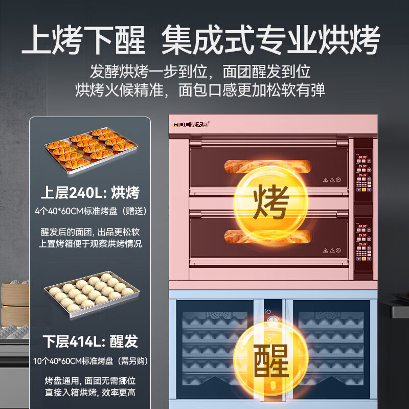 麥大廚升級(jí)款兩層四盤(pán)商用烤箱發(fā)酵一體機(jī)16.2KW