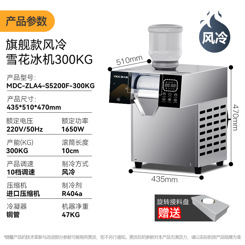 麥大廚商用雪花制冰機智能旗艦款觸屏風(fēng)冷300KG
