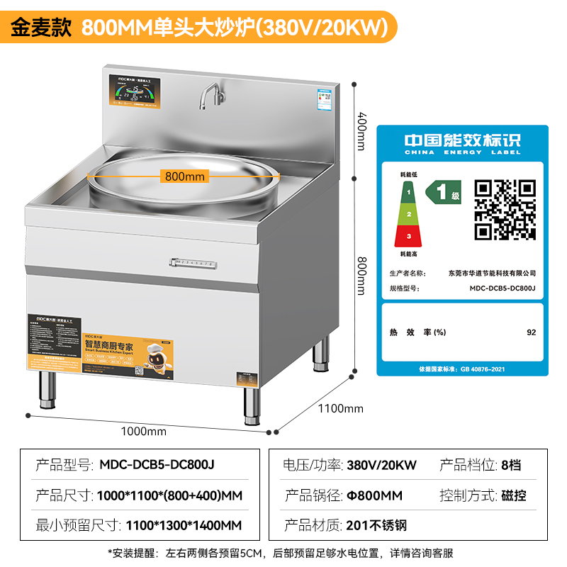 麥大廚金麥款201材質(zhì)電磁大炒爐單頭大鍋灶800