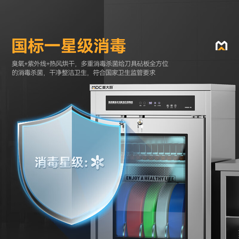 麥大廚智能款單門(mén)雙層刀具砧板組合臭氧紫外線(xiàn)熱風(fēng)循環(huán)消毒柜