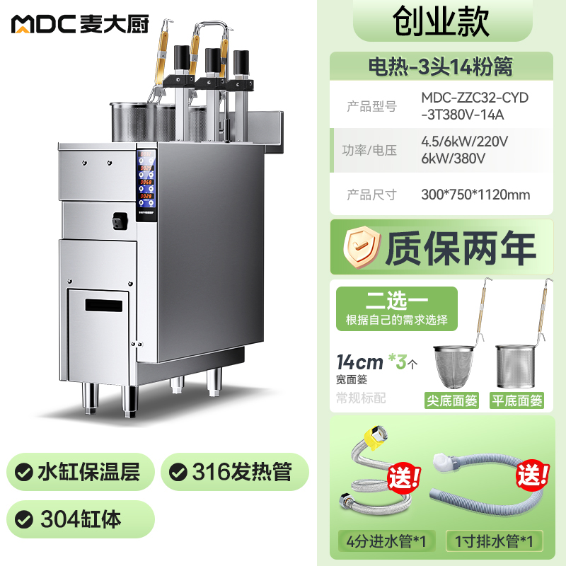  麥大廚創(chuàng)業(yè)款電熱3頭14粉籬自動(dòng)煮面爐商用