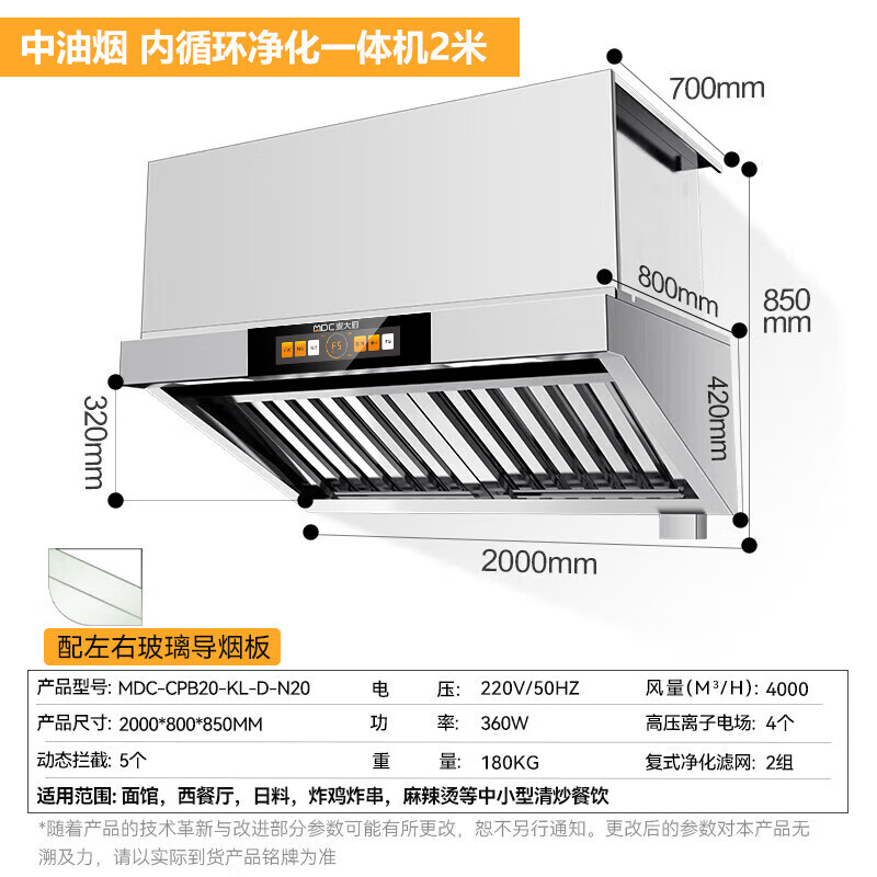 麥大廚2米中油煙內(nèi)循環(huán)凈化一體機（不銹鋼電場）