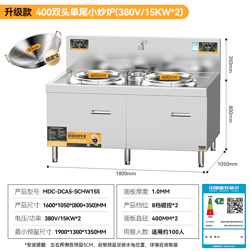 麥大廚升級(jí)款材質(zhì)雙頭單尾小炒爐商用8-15KW