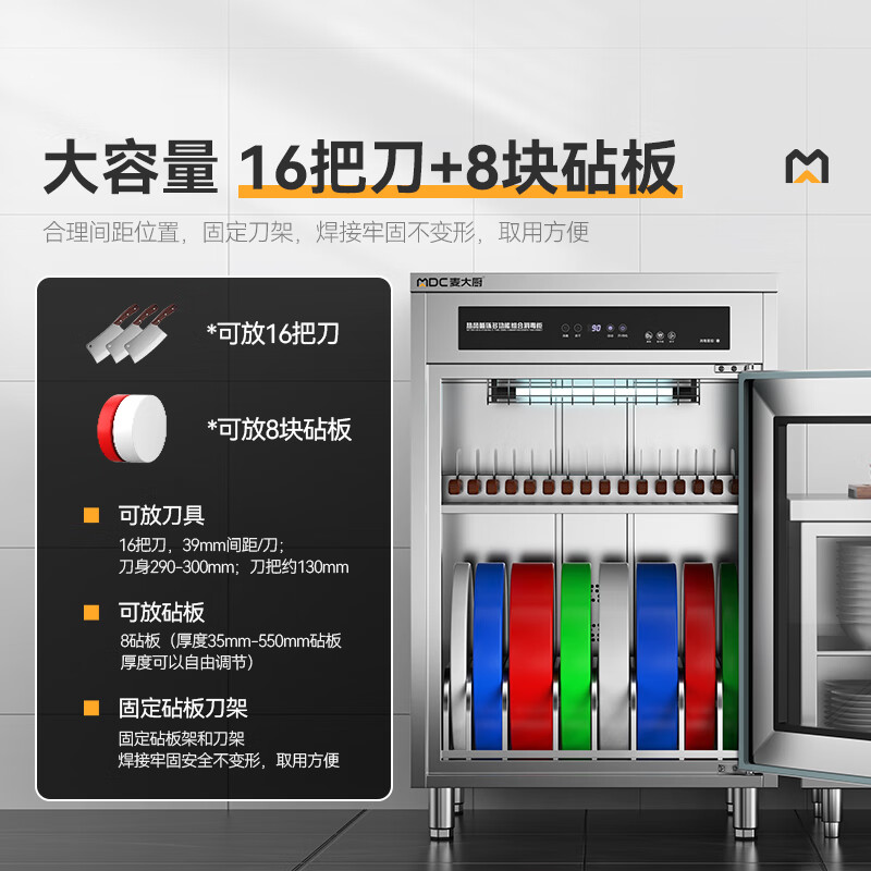 麥大廚智能款單門(mén)雙層刀具砧板組合臭氧紫外線(xiàn)熱風(fēng)循環(huán)消毒柜