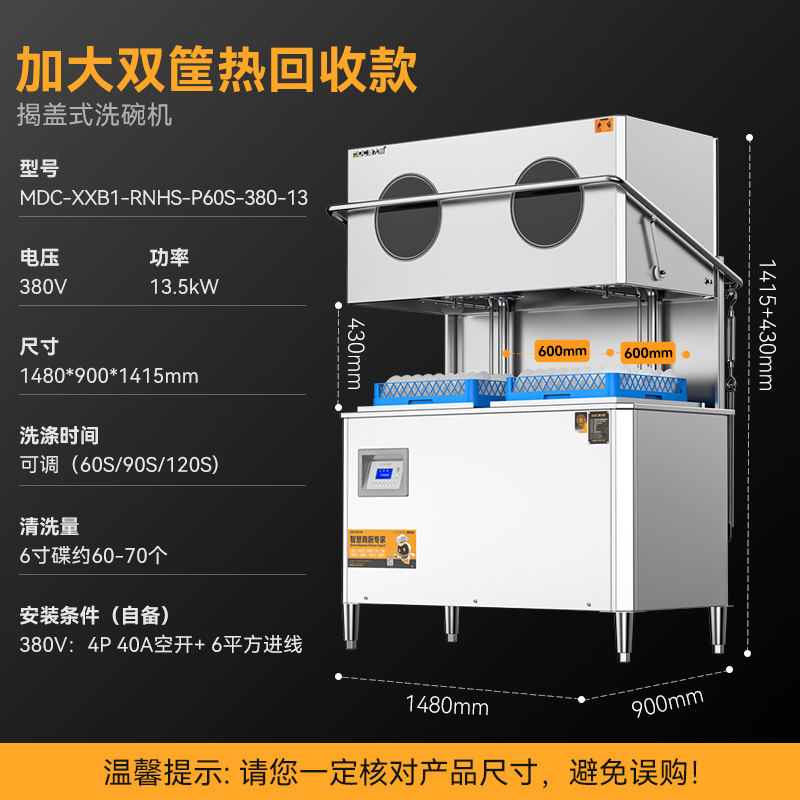 麥大廚RNHS-P60雙框加大熱能回收款揭蓋式洗碗機(jī)13.5kw