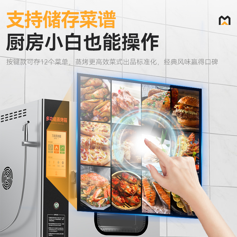 麥大廚經(jīng)濟(jì)款全息屏6層萬能蒸烤箱商用