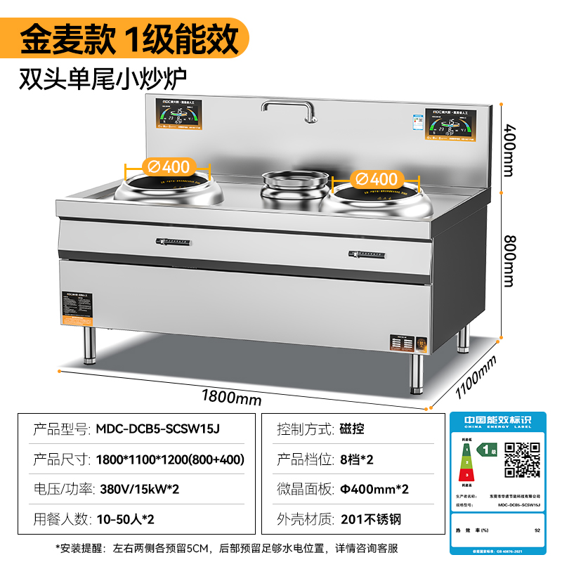 麥大廚金麥款201材質(zhì)電磁雙頭單尾小炒爐30kw