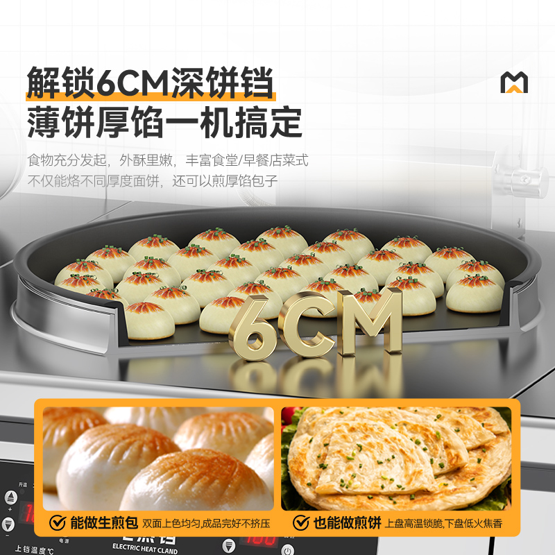 麥大廚220V大型食堂烙餅機鐵鍋6cm數(shù)顯升級款商用電餅鐺