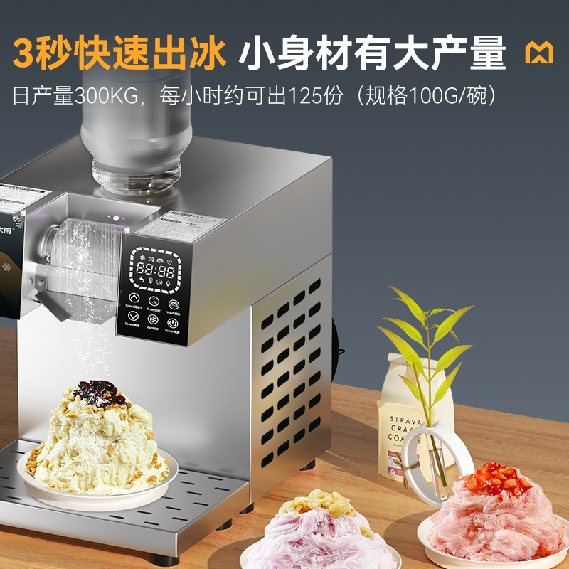 麥大廚商用雪花制冰機智能旗艦款觸屏風冷300KG