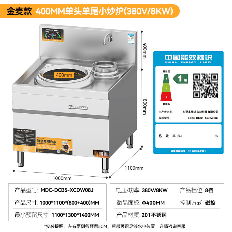 麥大廚金麥款201材質(zhì)電磁單頭單尾小炒爐8kw