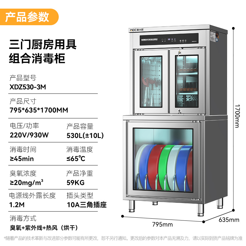 麥大廚智能款三門廚房用具組合臭氧紫外線熱風循環(huán)消毒柜