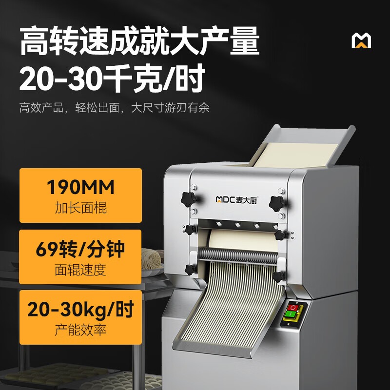 麥大廚標準款1.1KW商用壓面條機全自動軋面條機