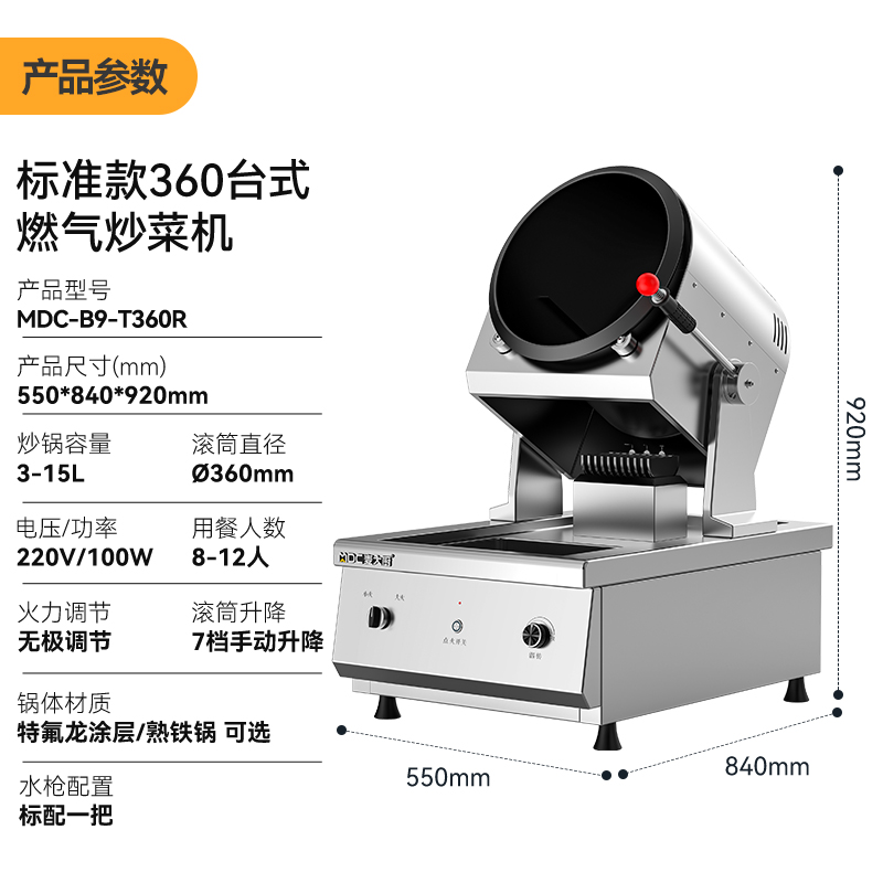 麥大廚標準款360臺式燃氣商用炒菜機