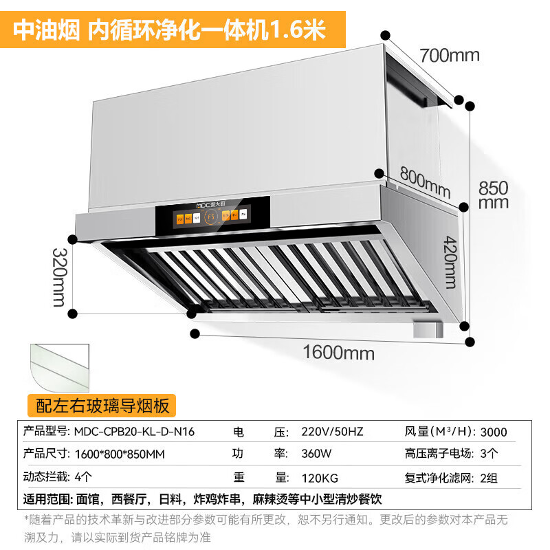 麥大廚1.6中油煙內(nèi)循環(huán)凈化一體機（不銹鋼電場）
