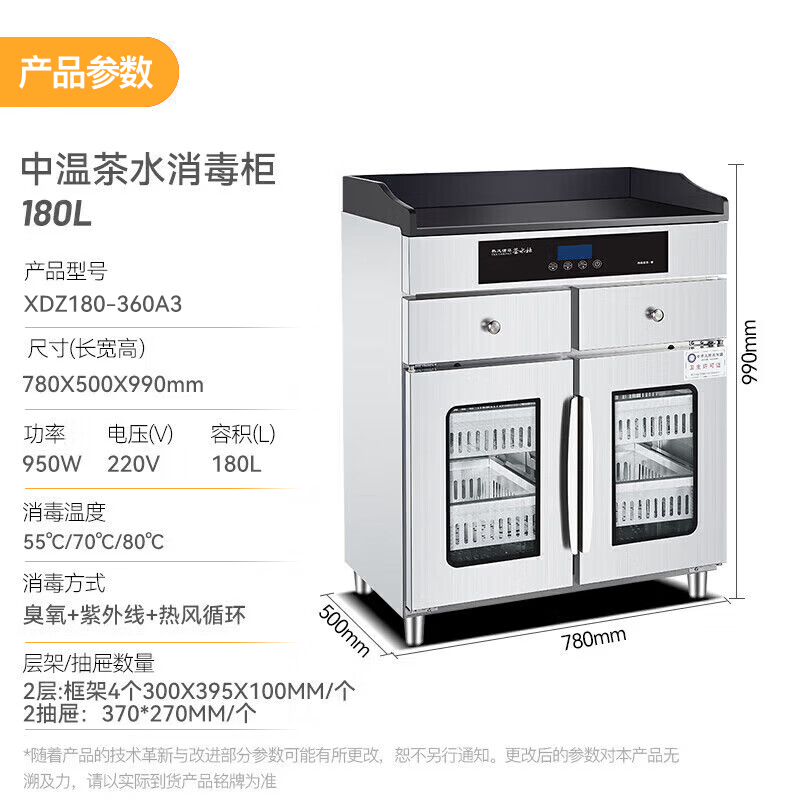 麥大廚智能型兩抽屜兩框架柜式中溫茶水消毒柜