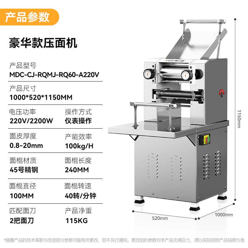 麥大廚壓面機商用面皮軋面機多功能揉切面機220V 80-100KG[豪華款]