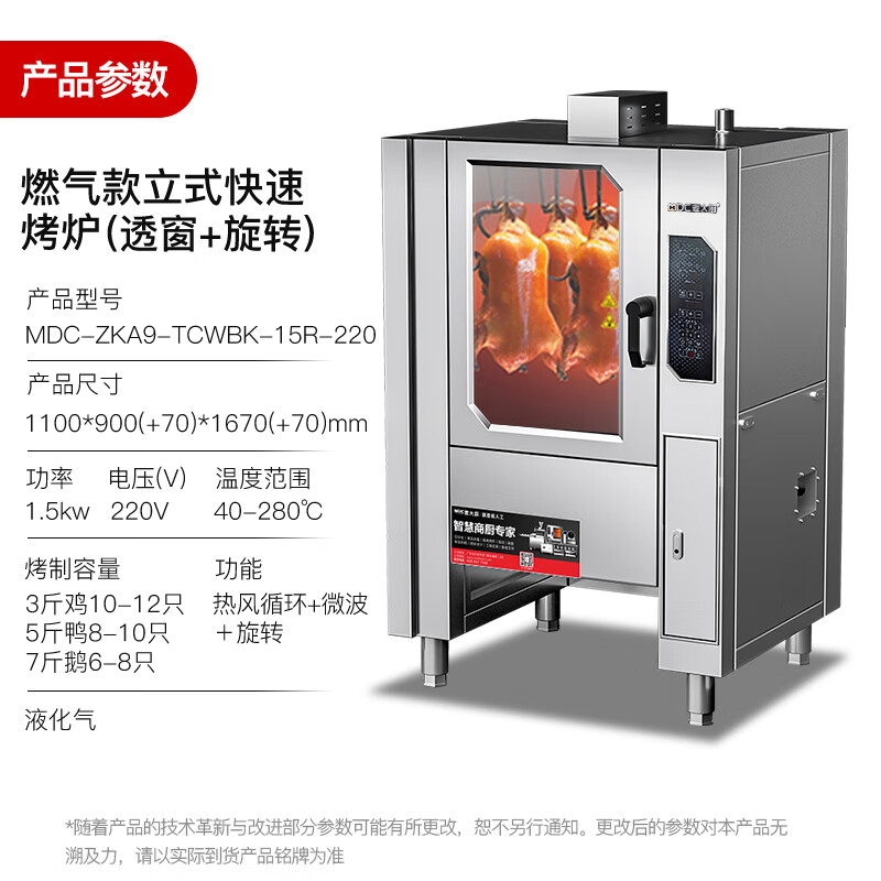 麥大廚燃?xì)饪绝啝t旋轉(zhuǎn)商用微波大型烤爐立式可烤10只-12只大容量