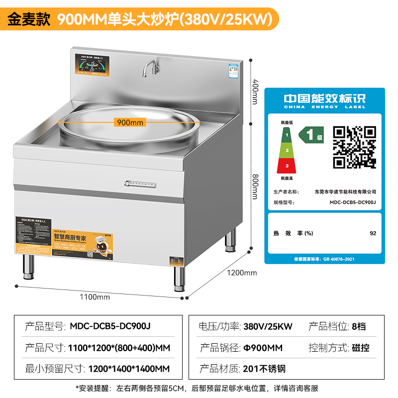 麥大廚金麥款201材質電磁大炒爐單頭大鍋灶900