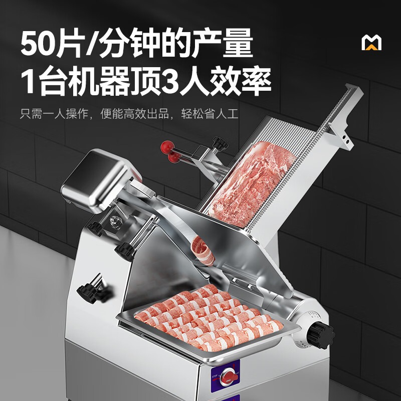 麥大廚商用10寸臺(tái)式半自動(dòng)切片機(jī)切牛肉羊肉片專用
