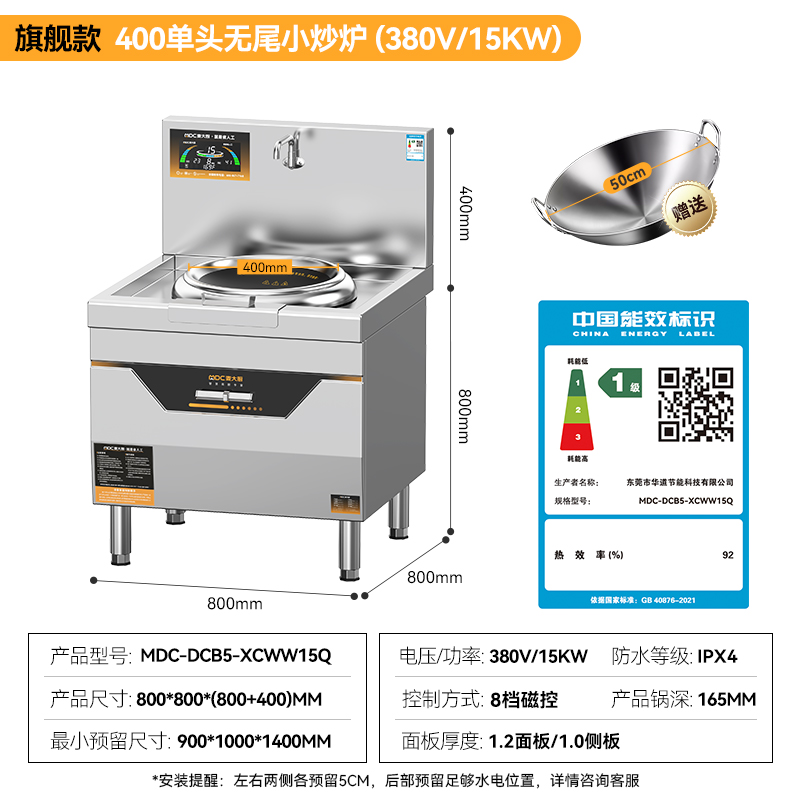 麥大廚旗艦款單頭無尾小炒爐商用8-15kw