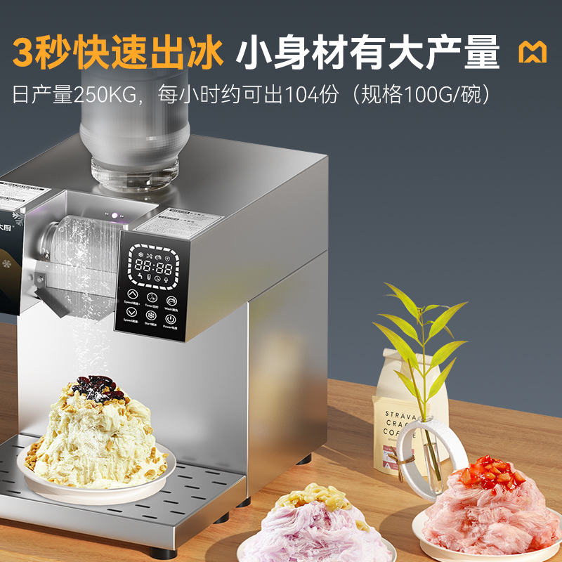 麥大廚雪花冰機(jī)商用網(wǎng)紅冰沙制冰刨冰機(jī)智能旗艦款觸屏水冷250KG