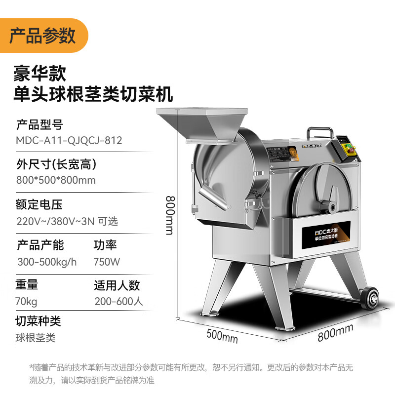麥大廚球莖類切菜機食堂廚房全自動土豆切菜機