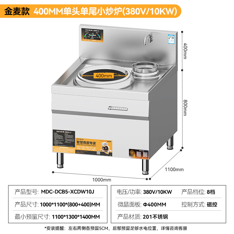 麥大廚金麥款201材質(zhì)電磁單頭單尾小炒爐10kw