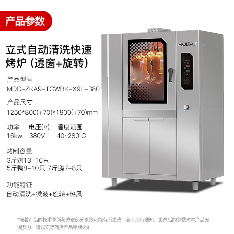 麥大廚烤鴨爐帶自動(dòng)清洗電熱商用酒樓烤鴨店烤鴨爐380V 16KW