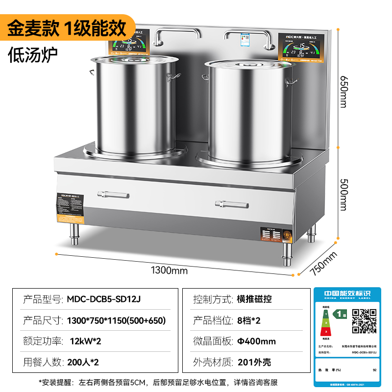 麥大廚大功率12KW商用雙頭低湯爐學校單位食堂廚房設(shè)備