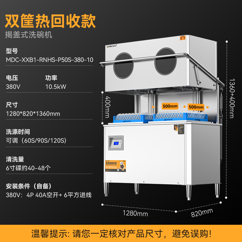 麥大廚RNHS-P50雙框熱能回收款揭蓋式洗碗機10.5kw