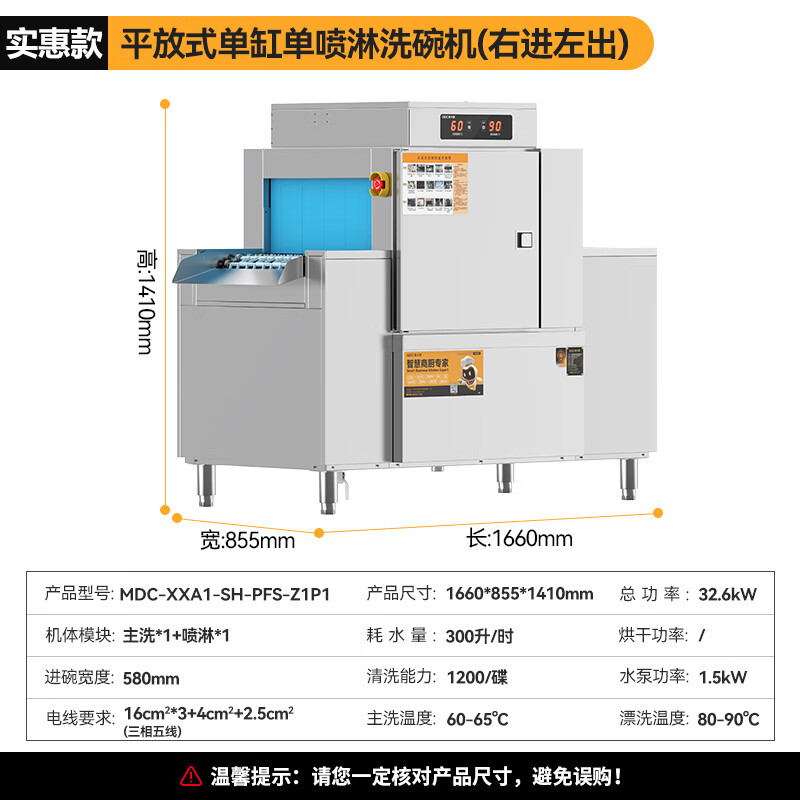 麥大廚實(shí)惠款1.66m平放式單缸單噴淋長龍式洗碗機(jī)