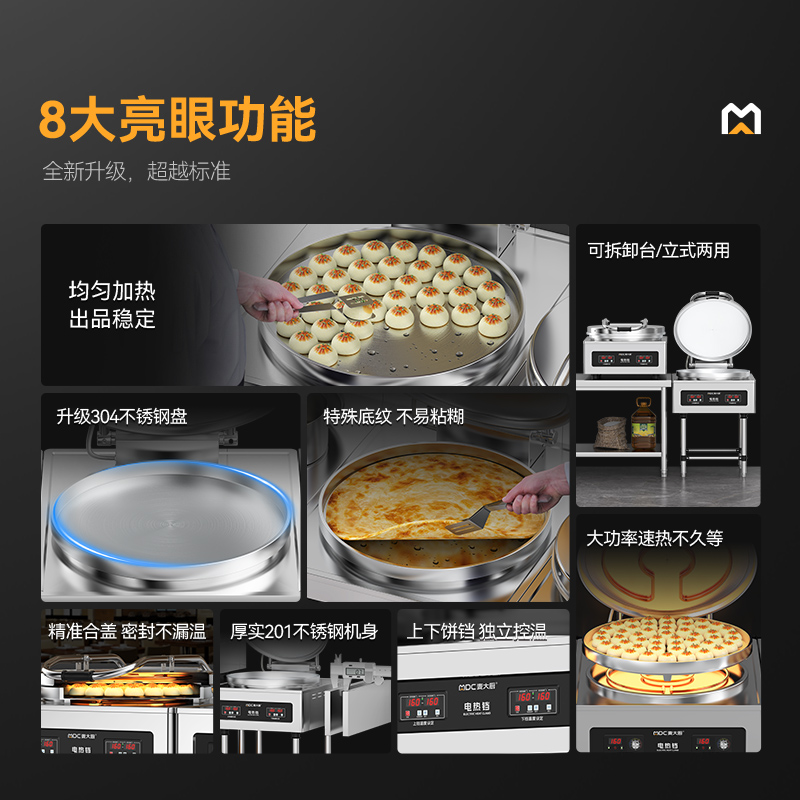 麥大廚數(shù)顯經(jīng)濟款商用電餅鐺大型食堂烙餅機(鋁鍋G3)