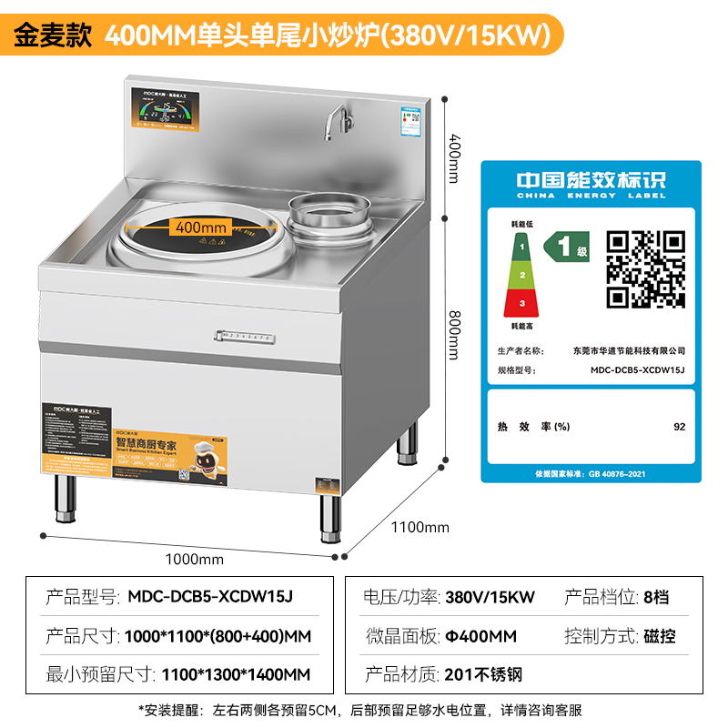 麥大廚金麥款201材質(zhì)電磁單頭單尾小炒爐15kw