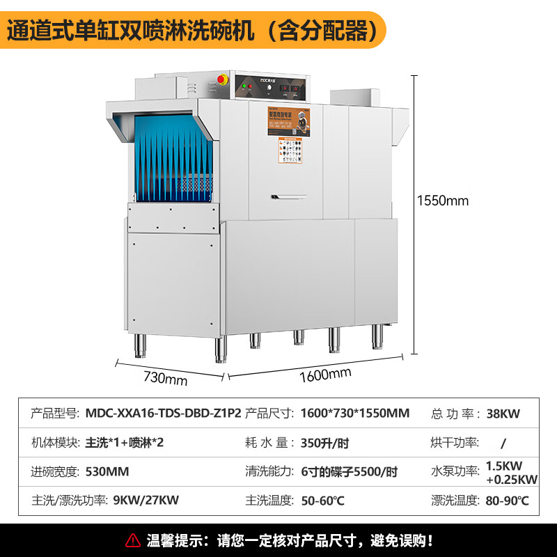 麥大廚1.6米通道式單缸雙噴淋商用洗碗機(jī)