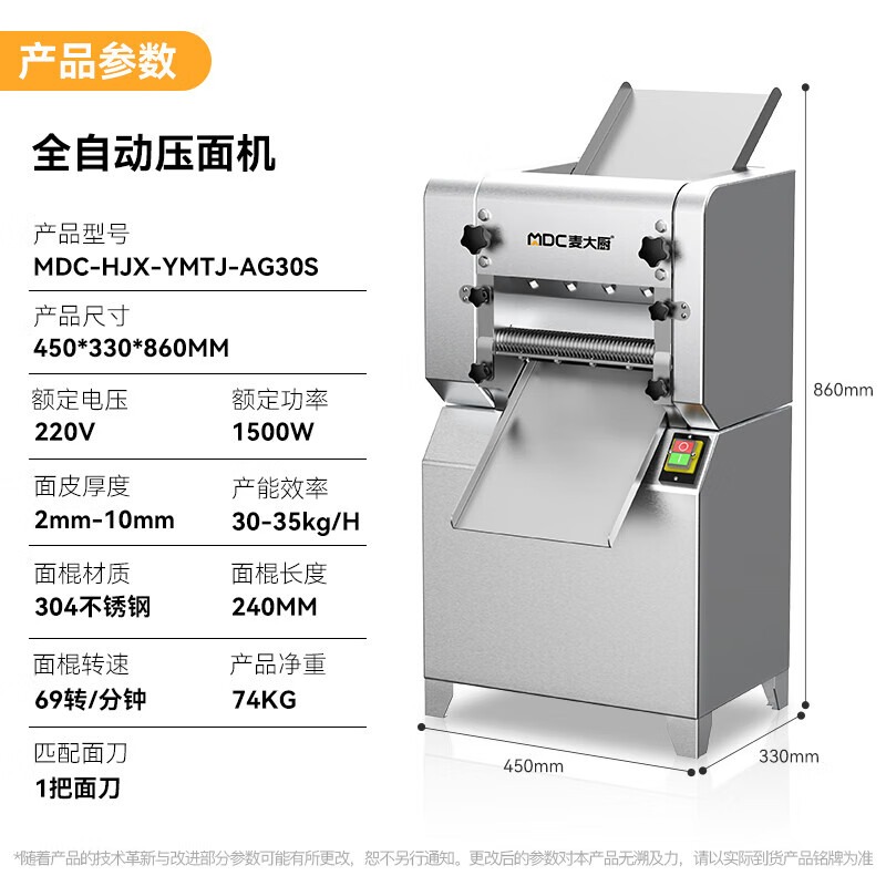 麥大廚標(biāo)準(zhǔn)款全自動軋面條機(jī)商用壓面條機(jī)1.5kw