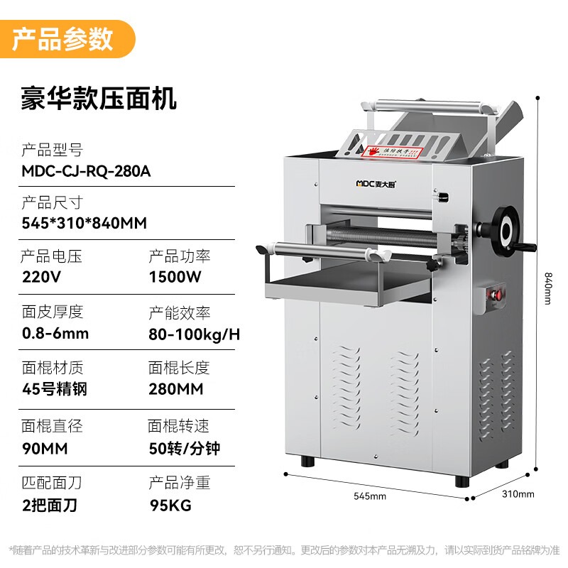麥大廚升級(jí)款1.5KW商用壓面條機(jī)95kg/h