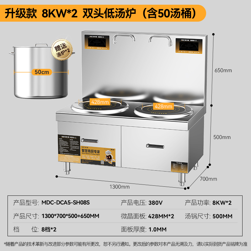 麥大廚商用升級(jí)款雙頭低湯爐矮仔爐8KW
