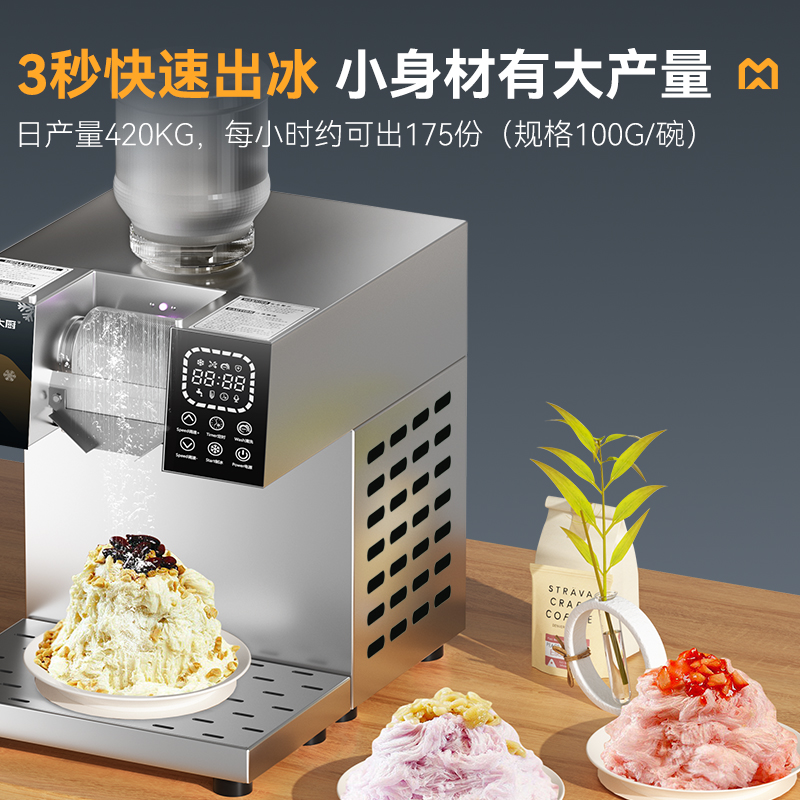  麥大廚智能旗艦款觸屏水冷雪花機(jī)420kg